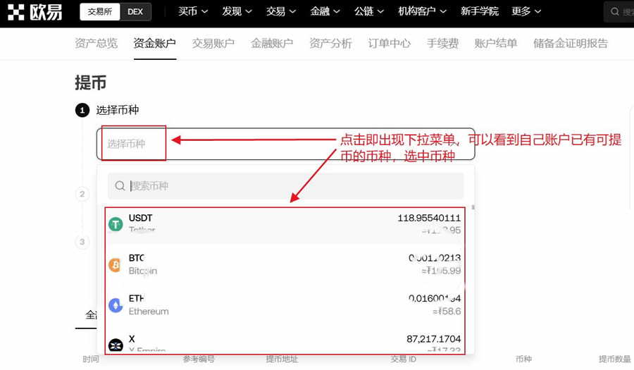 如何将虚拟币从欧 易交易所(OKX)转到钱包?以转至imToken钱包为例