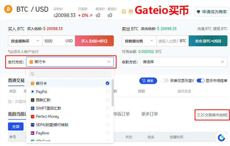 Gate.io芝麻交易所法币充值(入金)操作指南