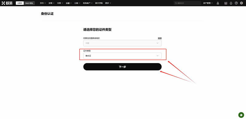 OK易欧交易所官网平台怎么进行身份验证