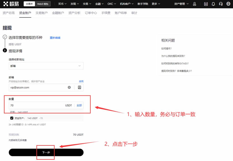 易欧交易所怎么提现 欧亿/欧意(OKX)官网提现教程