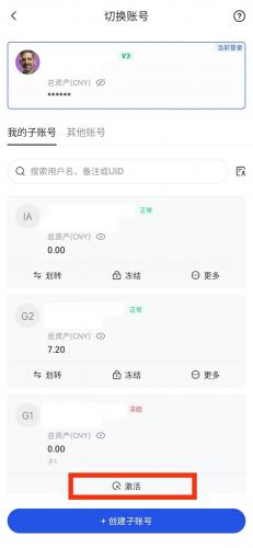 Gate.io官网版App子账号使用教程(含创建与管理)