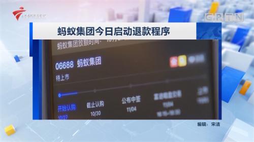 蚂蚁启动退款程序是什么