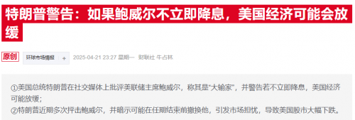欧洲央行行长力挺美联储主席鲍威尔