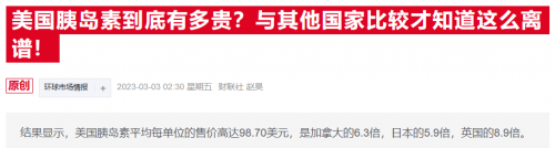 美国考虑将药价与国际低价对齐