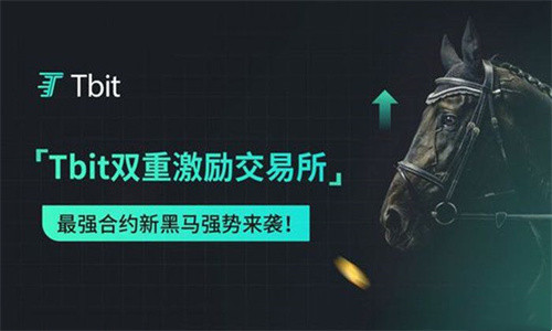 Tbit交易所正规吗 Tbit交易所怎么样