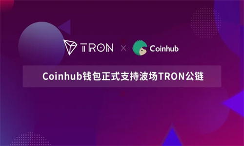 Coinhub是什么钱包 Coinhubl钱包安全吗