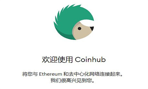 Coinhub是什么钱包 Coinhubl钱包安全吗