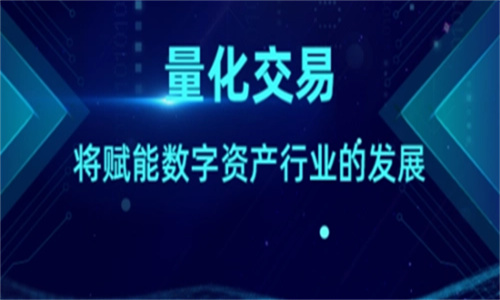 交易所量化交易什么意思